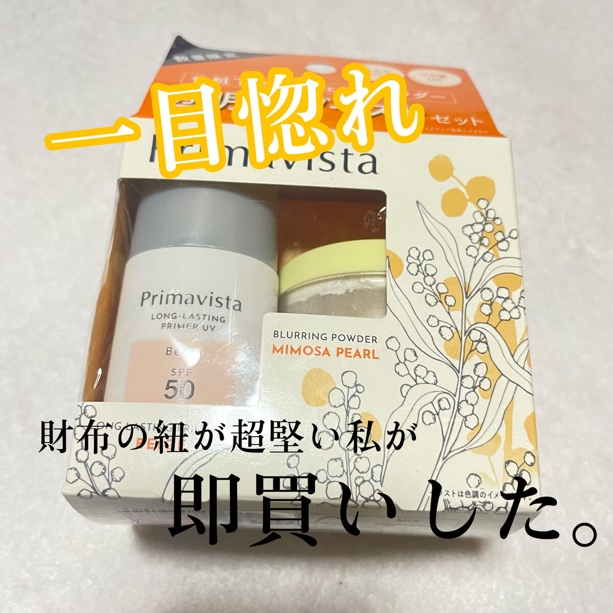 下地 フェイスパウダー トライアルセット/ソフィーナ プリマヴィスタ ディア/トライアルキットを使ったクチコミ（1枚目）