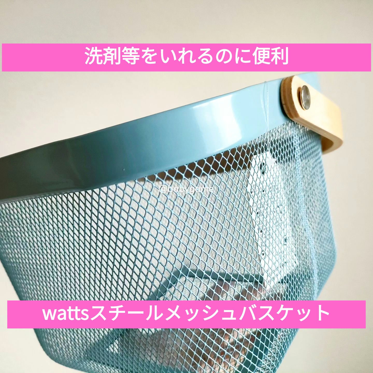 スチールメッシュバスケット/WATTS/その他ランドリー用品を使ったクチコミ（1枚目）