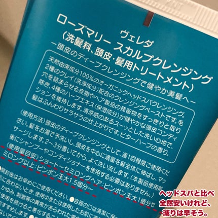 ローズマリー スカルプクレンジング/WELEDA/頭皮クレンジングを使ったクチコミ(4枚目)