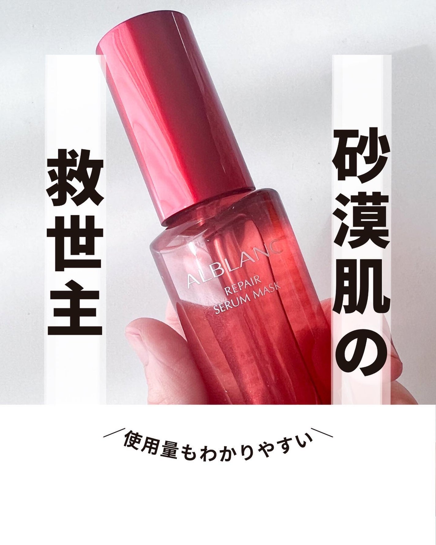 リペア セラムマスク/ALBLANC/美容液を使ったクチコミ(1枚目)