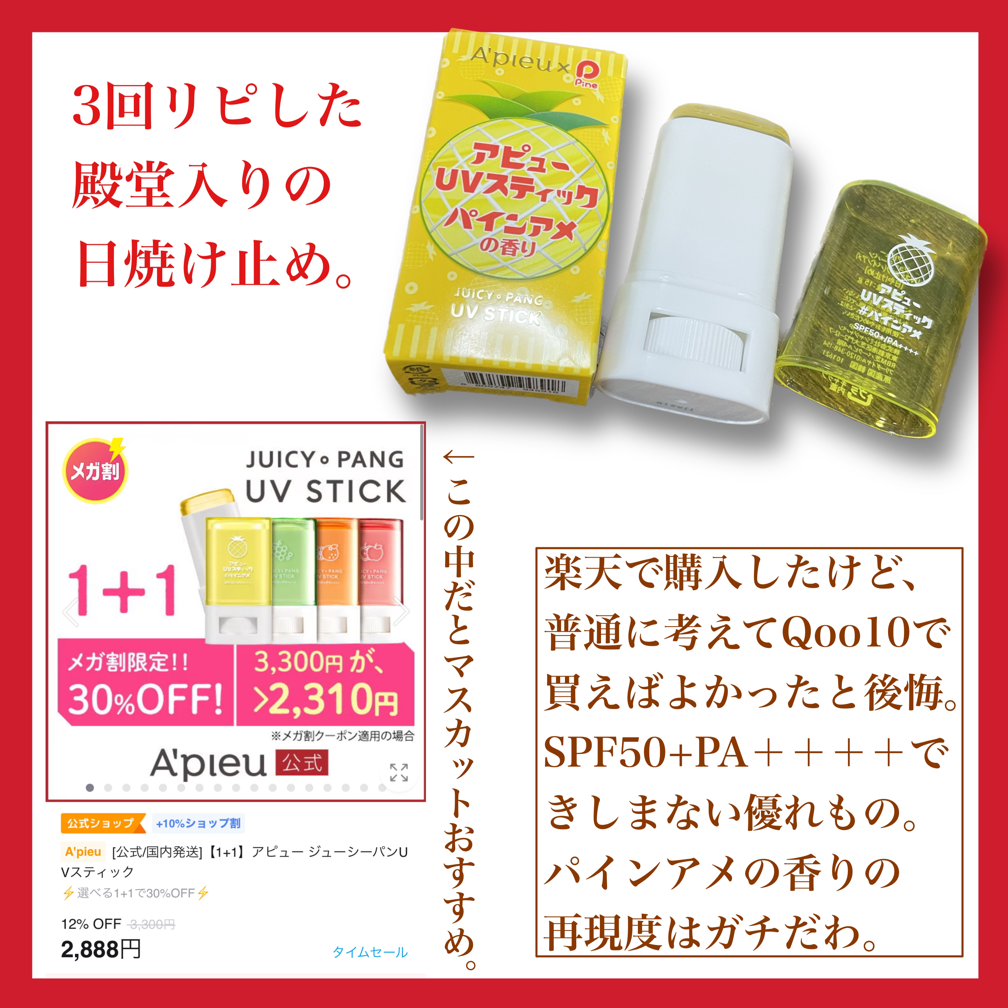 アピュー ジューシーパン UVスティック/A’pieu/日焼け止め・UVケアを使ったクチコミ（2枚目）