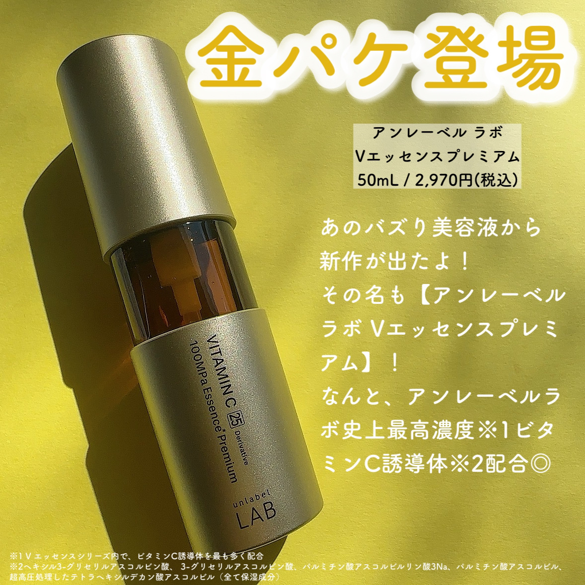 アンレーベル ラボ Vエッセンス プレミアム/unlabel/美容液を使ったクチコミ（2枚目）