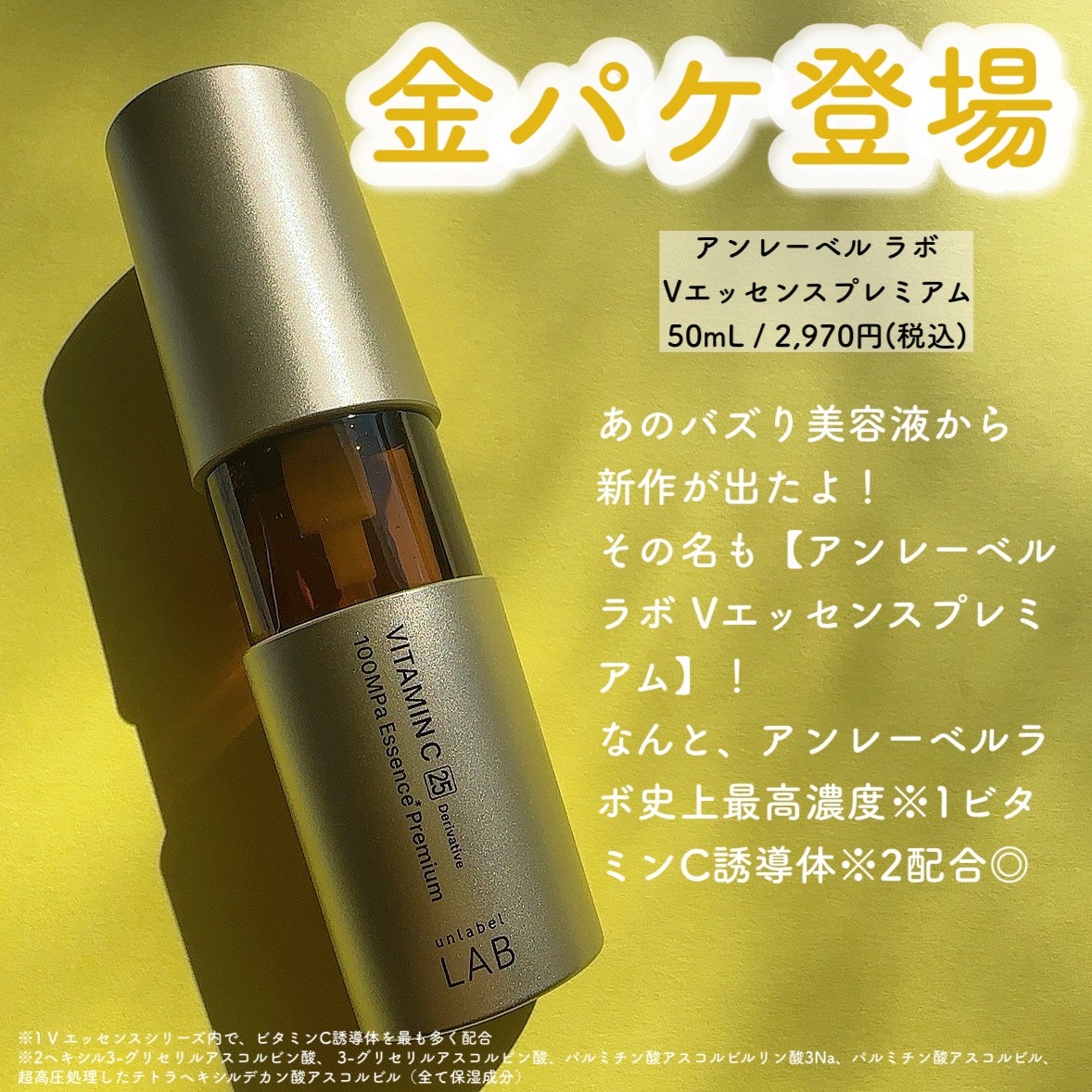 アンレーベル ラボ Vエッセンス プレミアム/unlabel/美容液を使ったクチコミ(2枚目)