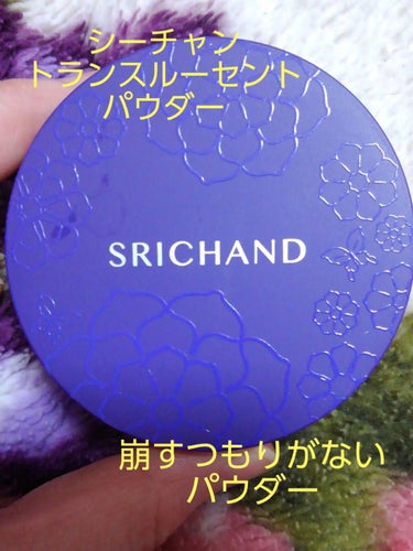 Bare パーフェクト トランスルーセントパウダー/SRICHAND/ルースパウダーを使ったクチコミ（1枚目）