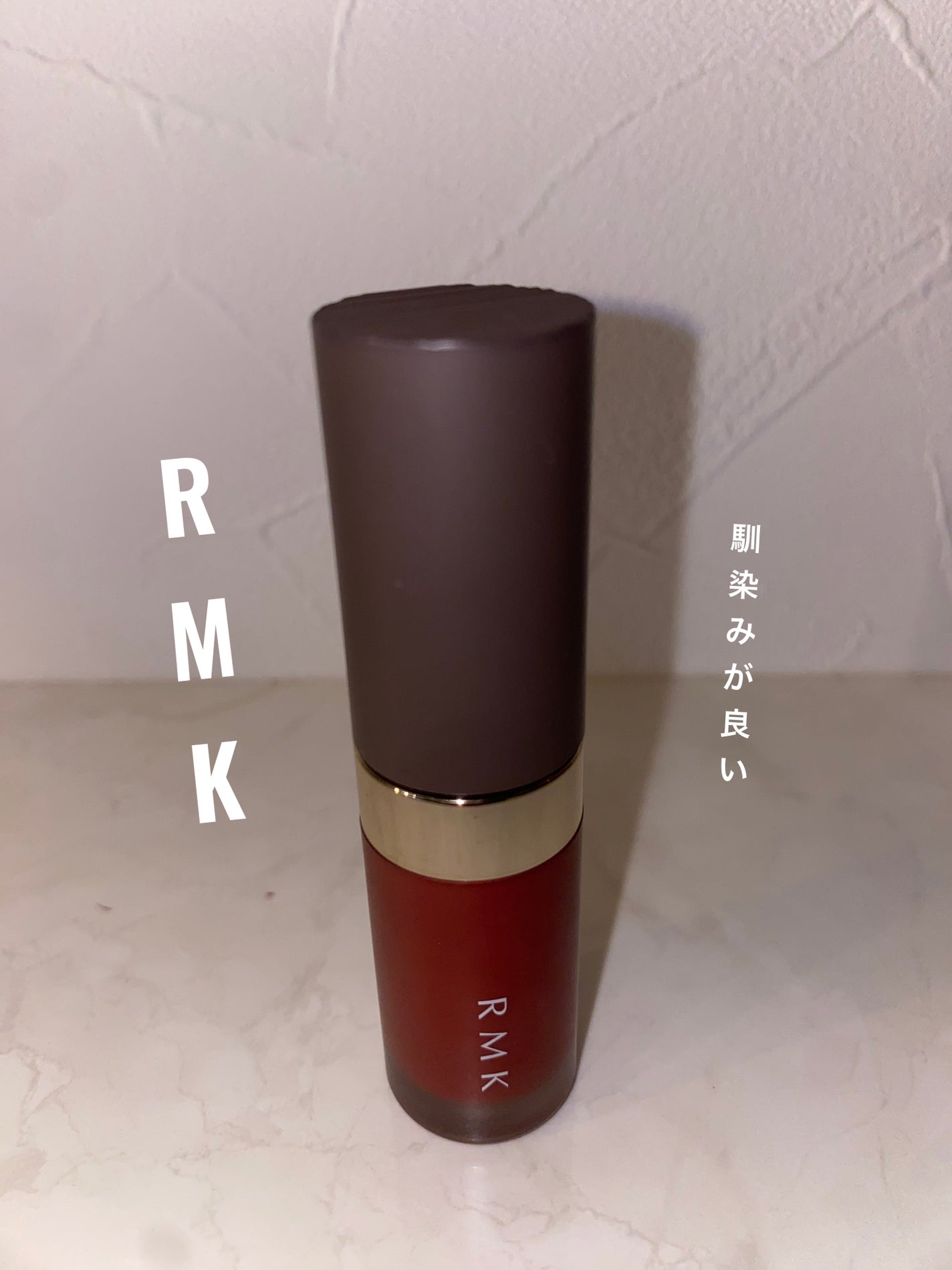 RMK リクイド リップカラー/RMK/口紅を使ったクチコミ(1枚目)