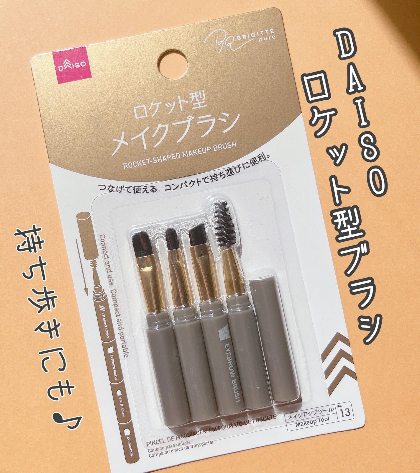 ロケット型 メイクブラシ/DAISO/メイクブラシを使ったクチコミ(1枚目)