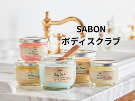 ボディスクラブ/SABON/ボディスクラブを使ったクチコミ(1枚目)