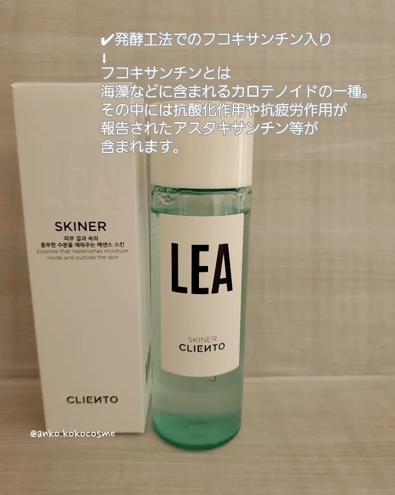 LEA SKINER/cliento/化粧水を使ったクチコミ（3枚目）