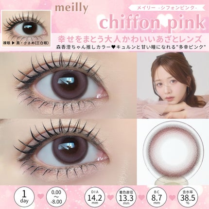 chiffon/meilly/ワンデー(1DAY)カラコンを使ったクチコミ(3枚目)