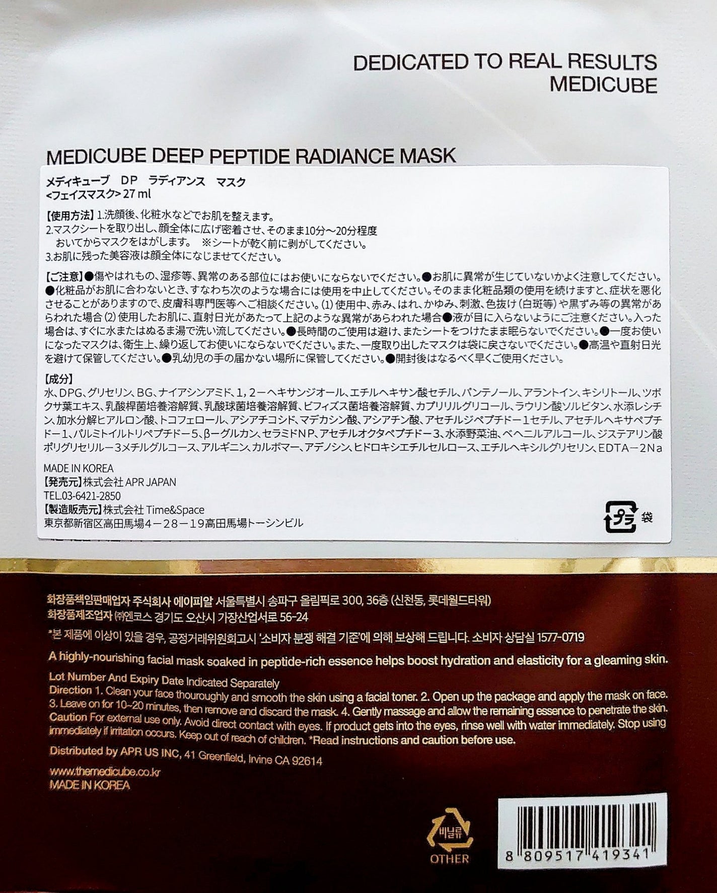 ディープペプチドマスク/MEDICUBE/シートマスク・パックを使ったクチコミ(8枚目)