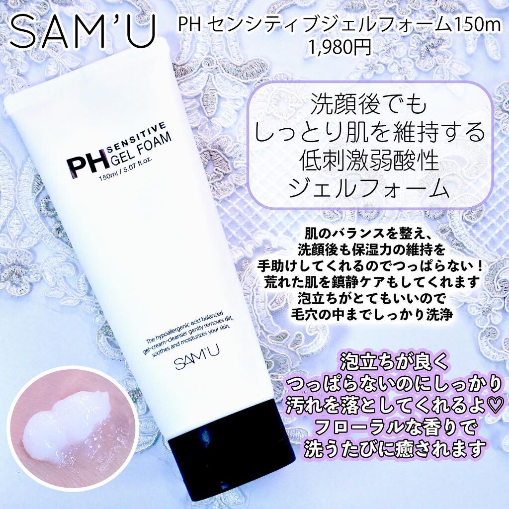 PHセンシティブジェルフォーム/SAM'U/その他洗顔料を使ったクチコミ（2枚目）