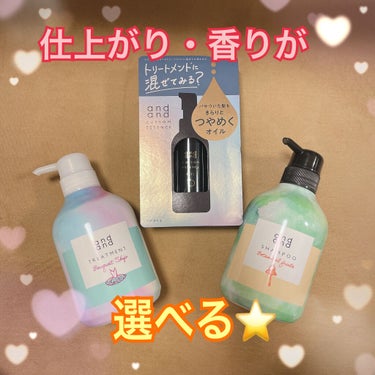 シャンプー、トリートメント、ヘアオイルのレビューです(*´-`*)

今回使用したのは、
シャンプー▷▶︎ボタニカルフルーツの香り
トリートメント▷▶︎ブーケスキップの香り

この組み合わせはandan