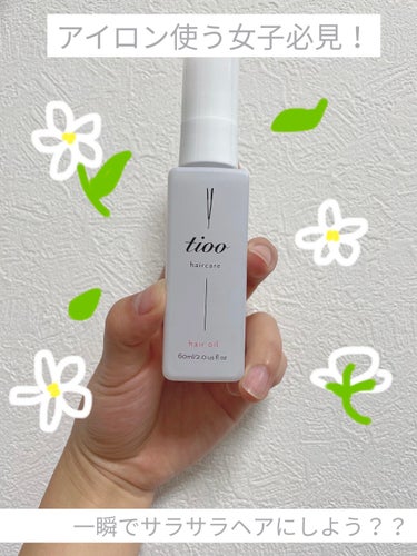 Tioo ヘアオイル 60ml/NOIN/ヘアオイルを使ったクチコミ（1枚目）