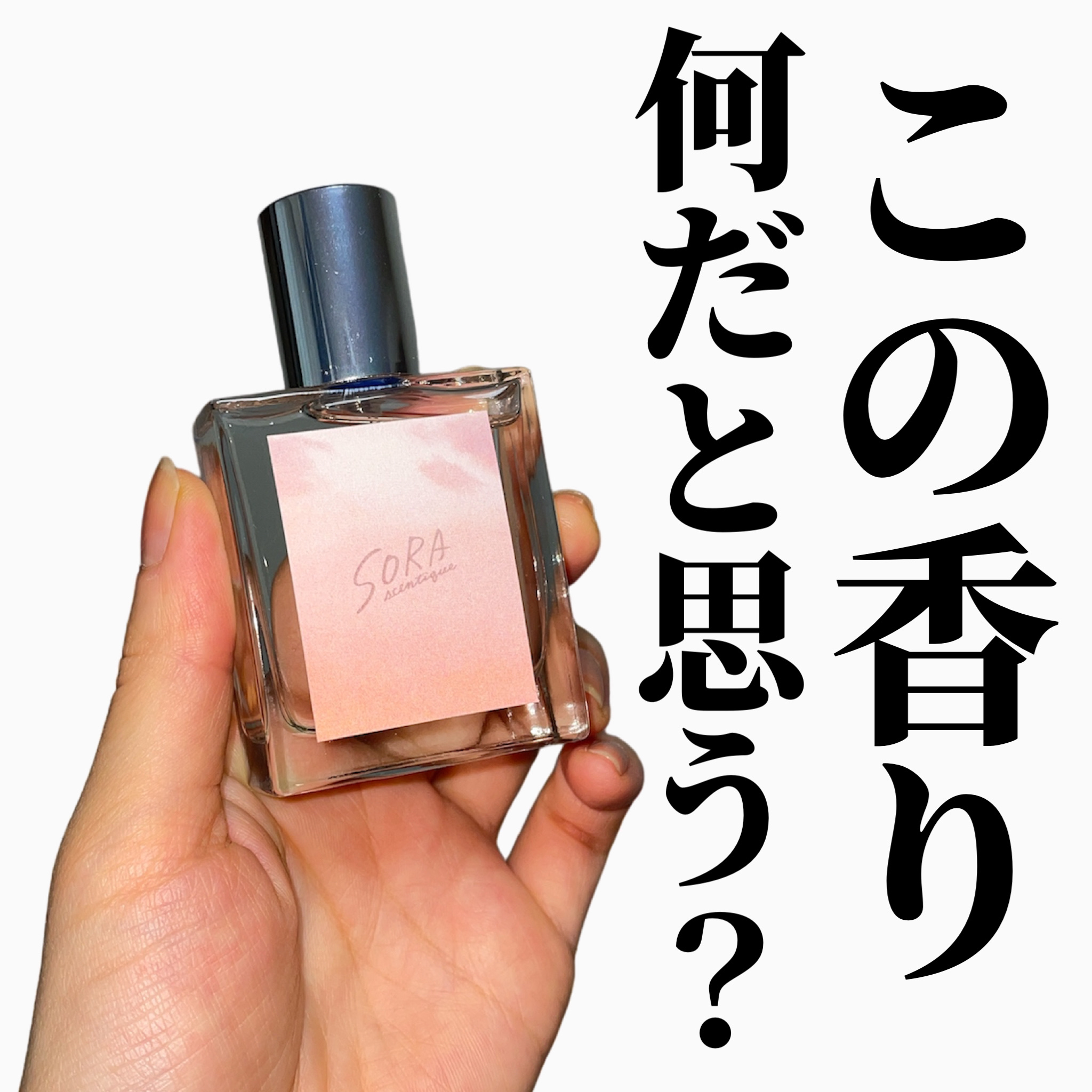 scent1/SORA scentique/香水(その他)を使ったクチコミ（1枚目）