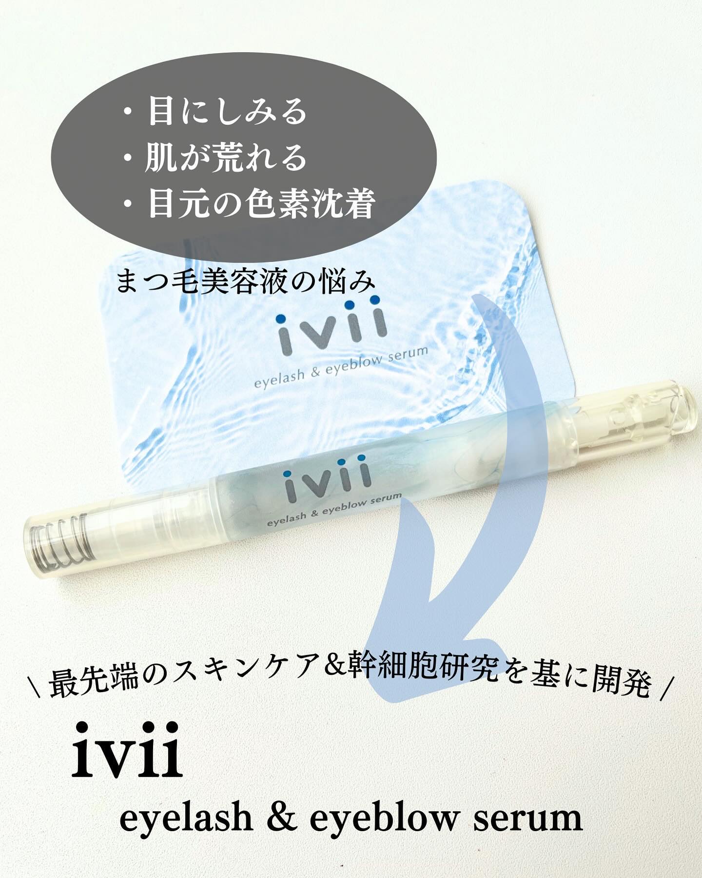 アイラッシュセラム＆アイブロウセラム/ivii/まつげ美容液を使ったクチコミ（2枚目）