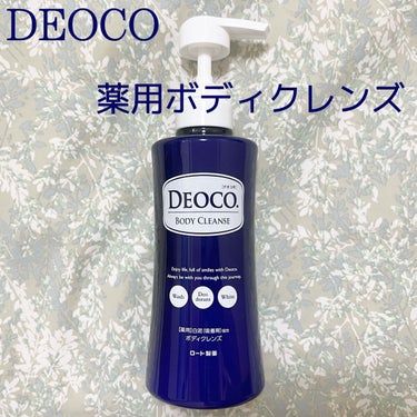 薬用ボディクレンズ/DEOCO(デオコ)/ボディソープを使ったクチコミ（1枚目）