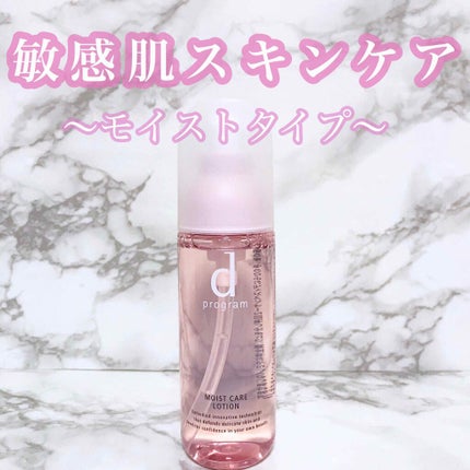 モイストケア ローション MB/d プログラム/化粧水を使ったクチコミ(1枚目)