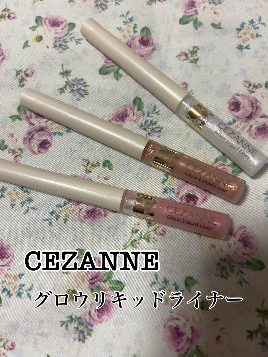 グロウリキッドライナー/CEZANNE/リキッドアイライナーを使ったクチコミ(1枚目)