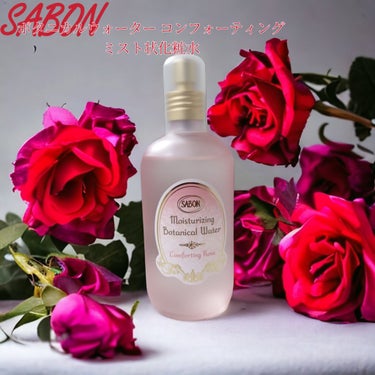 ボタニカルウォーター コンフォーティング・ローズ/SABON/化粧水を使ったクチコミ（1枚目）