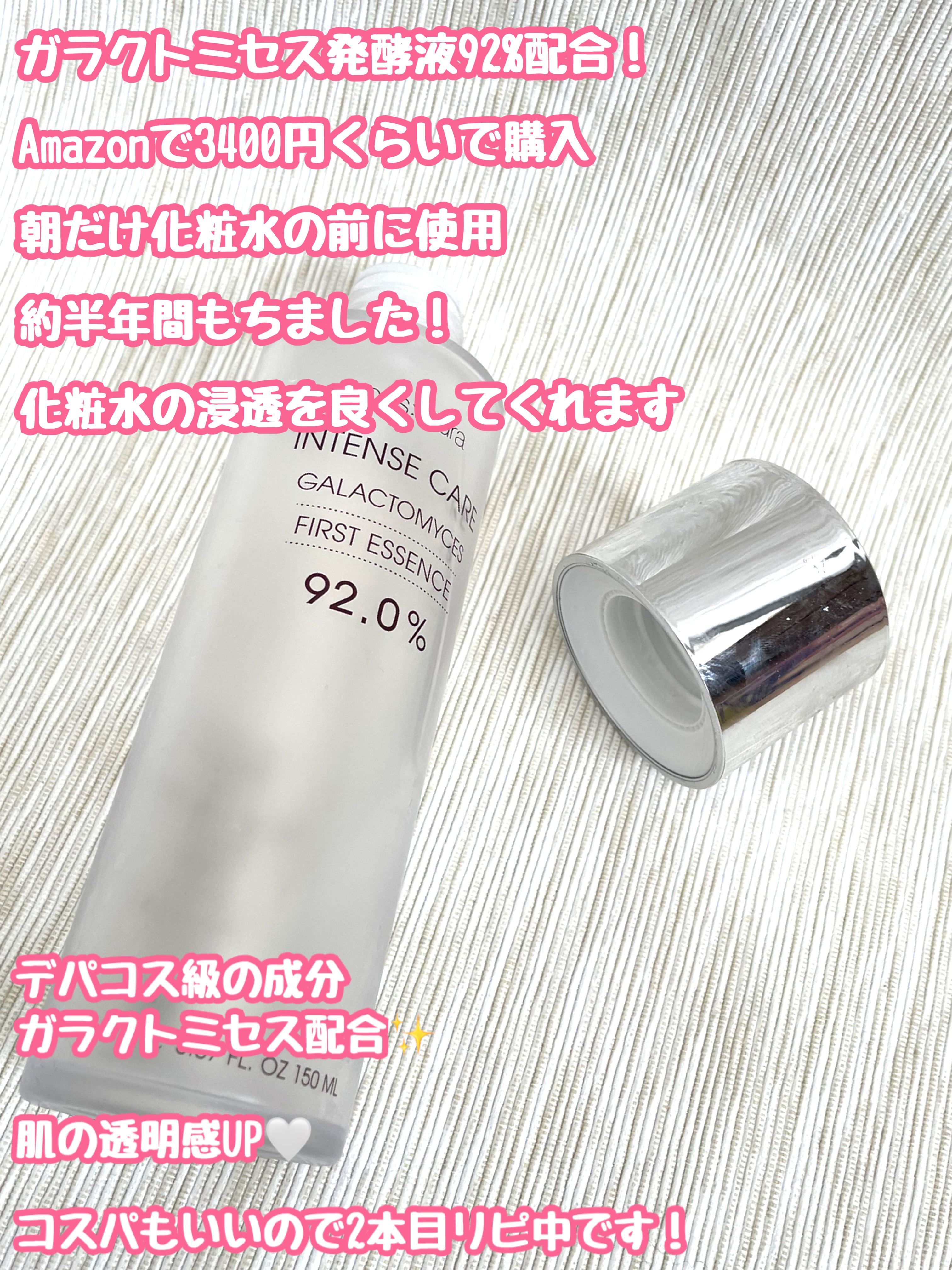  インテンスケア ガラクトミセス ファースト エッセンス 92.0％/MORNING SURPRISE/ブースター・導入液を使ったクチコミ（2枚目）