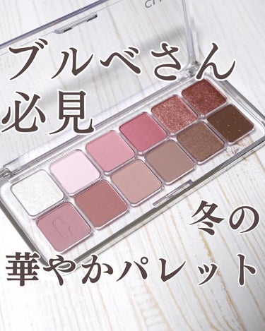 華やかクールなブルベパレット🥹

■CLIO
プロアイパレットエアー
05 オーキッドクラウド

みなさんこんにちは、おかゆ（ @cosme_otaku01 ）です🍚

CLIOの新作アイシャドウである