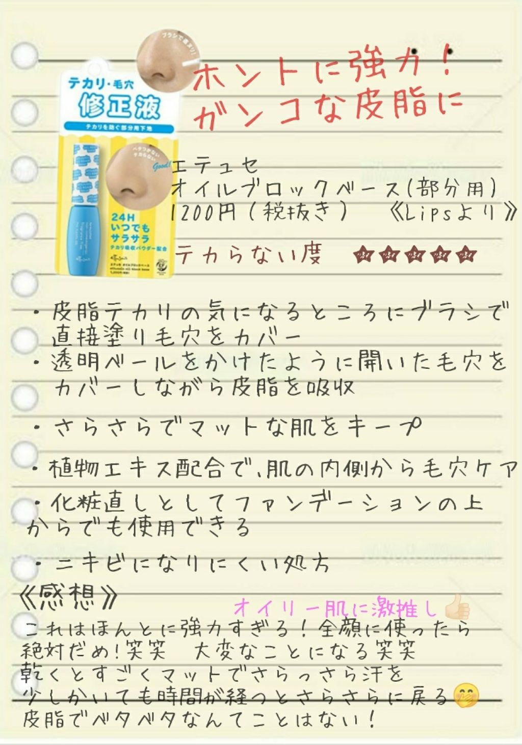 マットシフォン UVホワイトニングベースN/KiSS/化粧下地を使ったクチコミ（2枚目）