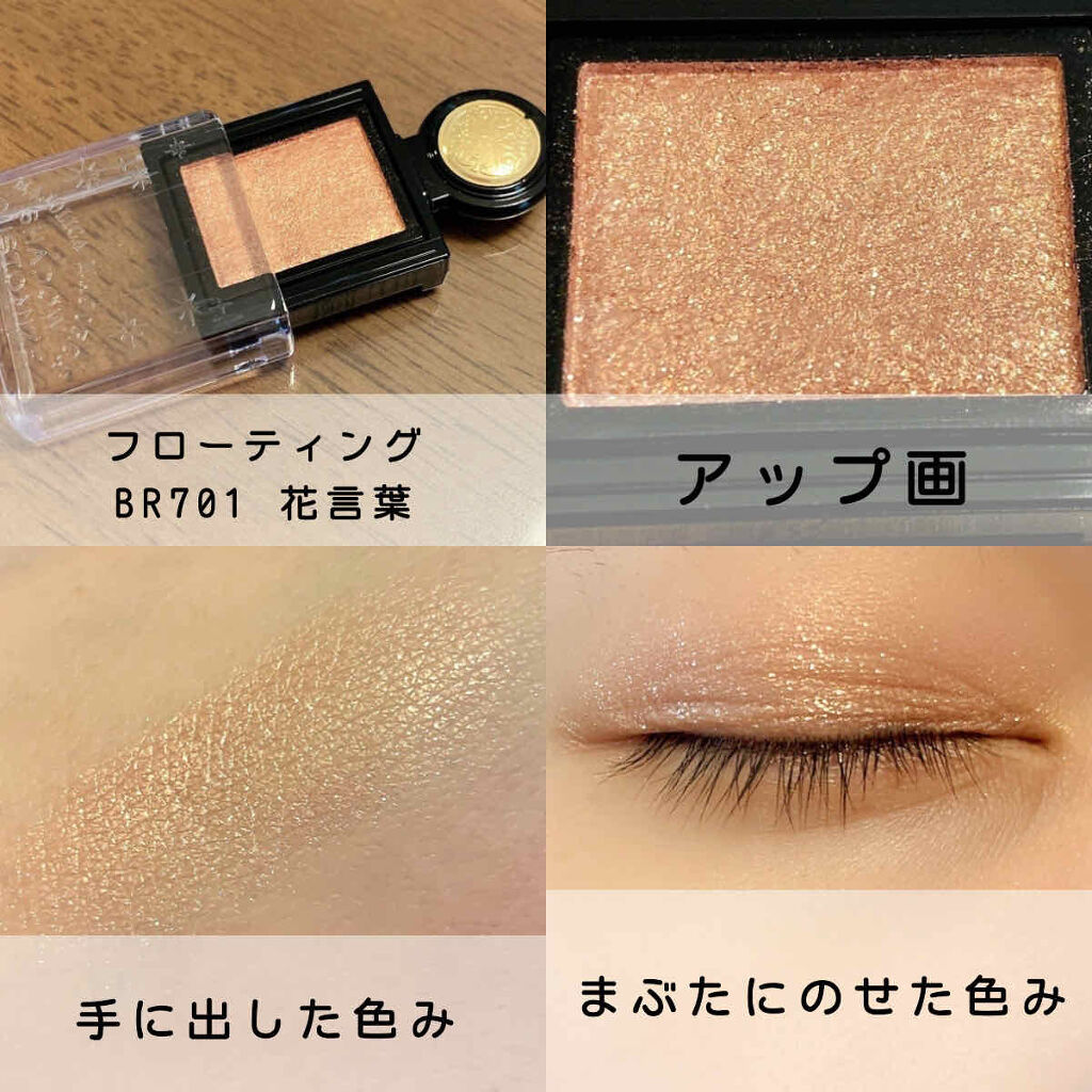 シャドーカスタマイズ (フローティング)/マジョリカ マジョルカ/単色アイシャドウを使ったクチコミ（3枚目）