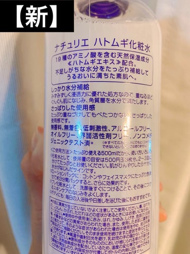 ハトムギ化粧水(ナチュリエ スキンコンディショナー R )/ナチュリエ/化粧水を使ったクチコミ（5枚目）
