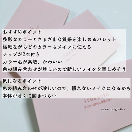 いちごみるく🐰🍼 on LIPS 「🍓roasobi(イロアソビ)6色アイパレット#1思い出はいつ..」(6枚目)