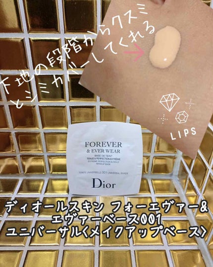 ディオールスキン フォーエヴァー&エヴァー ベース SPF20/PA++/Dior/化粧下地を使ったクチコミ(1枚目)