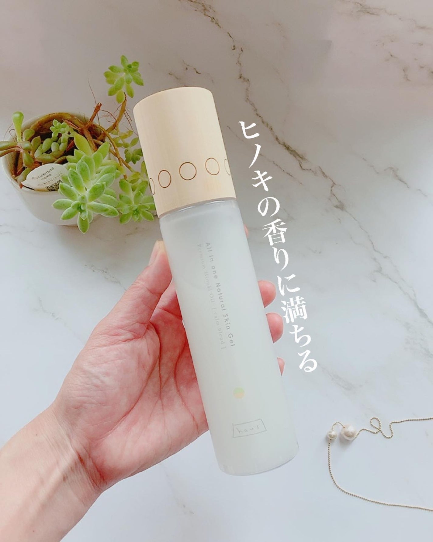 ヒノキオールインワンナチュラルスキンジェル/haus/オールインワン化粧品を使ったクチコミ(1枚目)