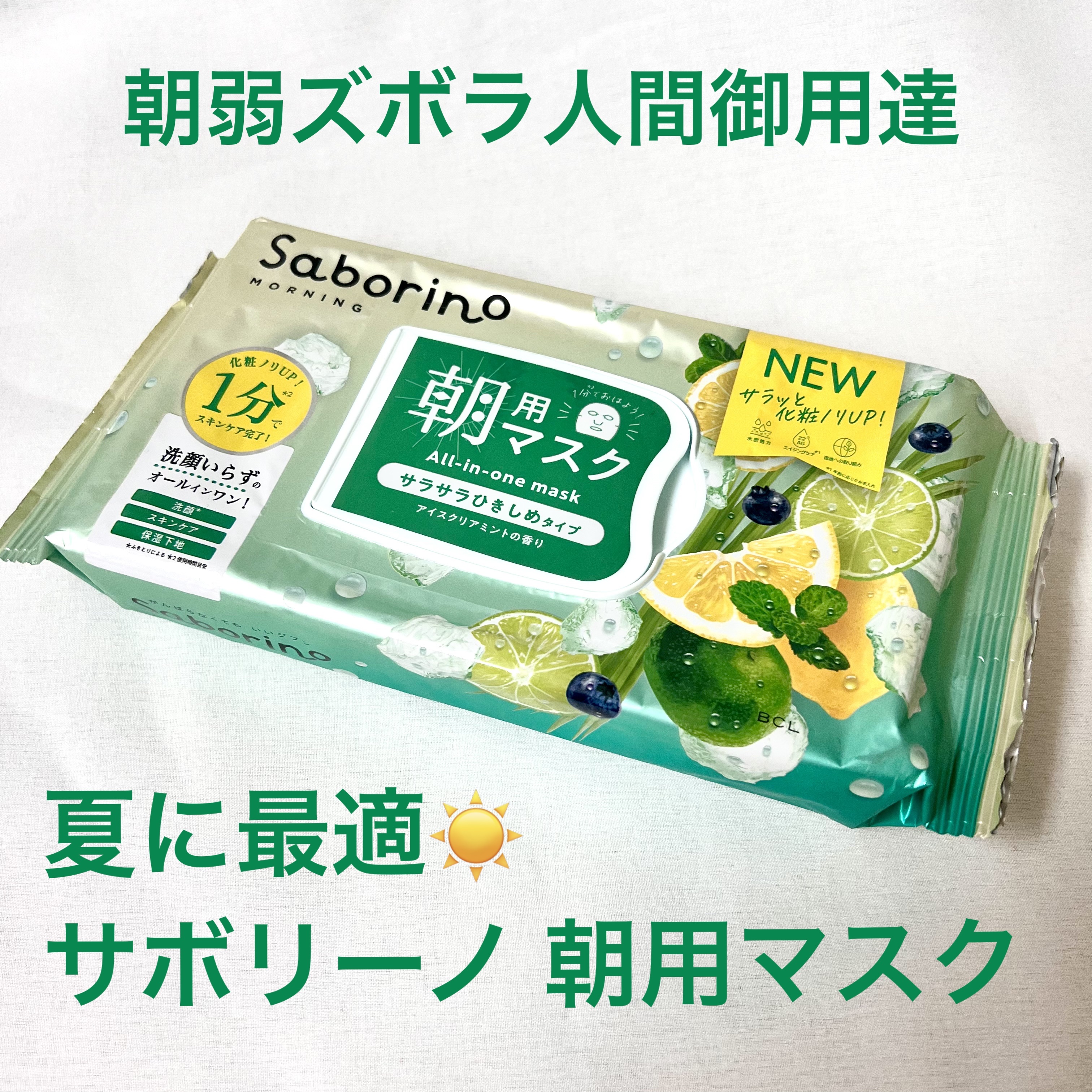 目ざまシート N MY24/サボリーノ/シートマスク・パックを使ったクチコミ（1枚目）