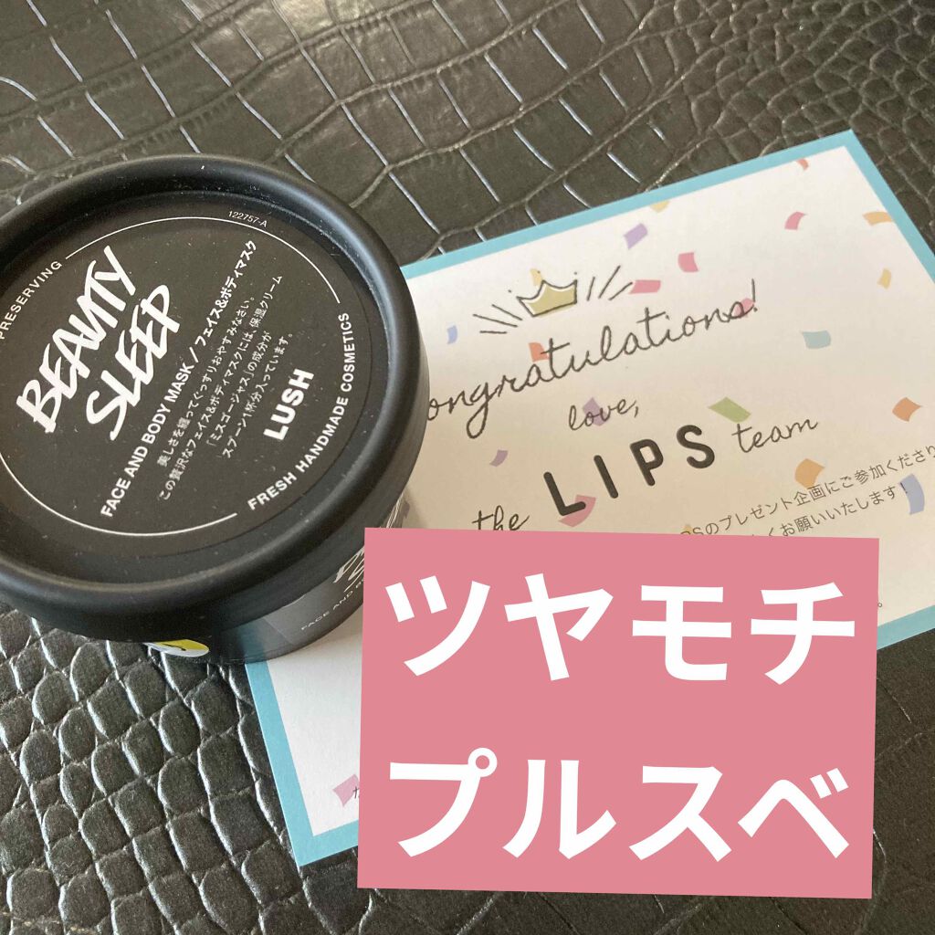 ビューティ スリープ/ラッシュ/洗い流すパック・マスクを使ったクチコミ（1枚目）