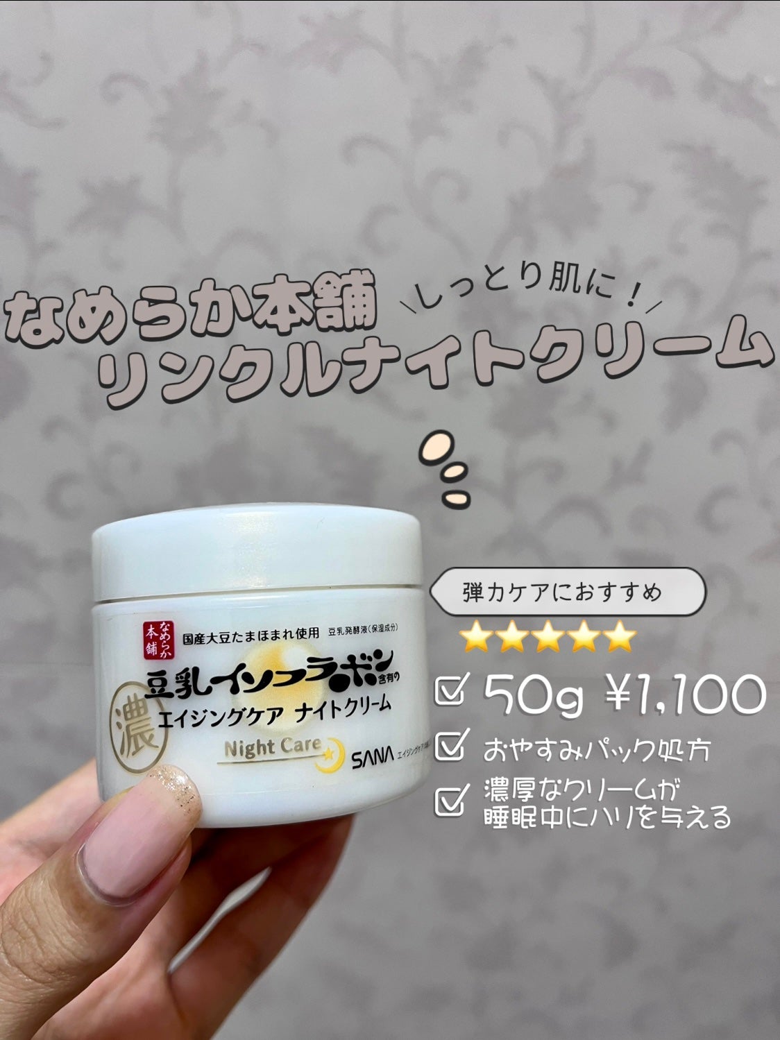 リンクルナイトクリーム/なめらか本舗/フェイスクリームを使ったクチコミ(3枚目)