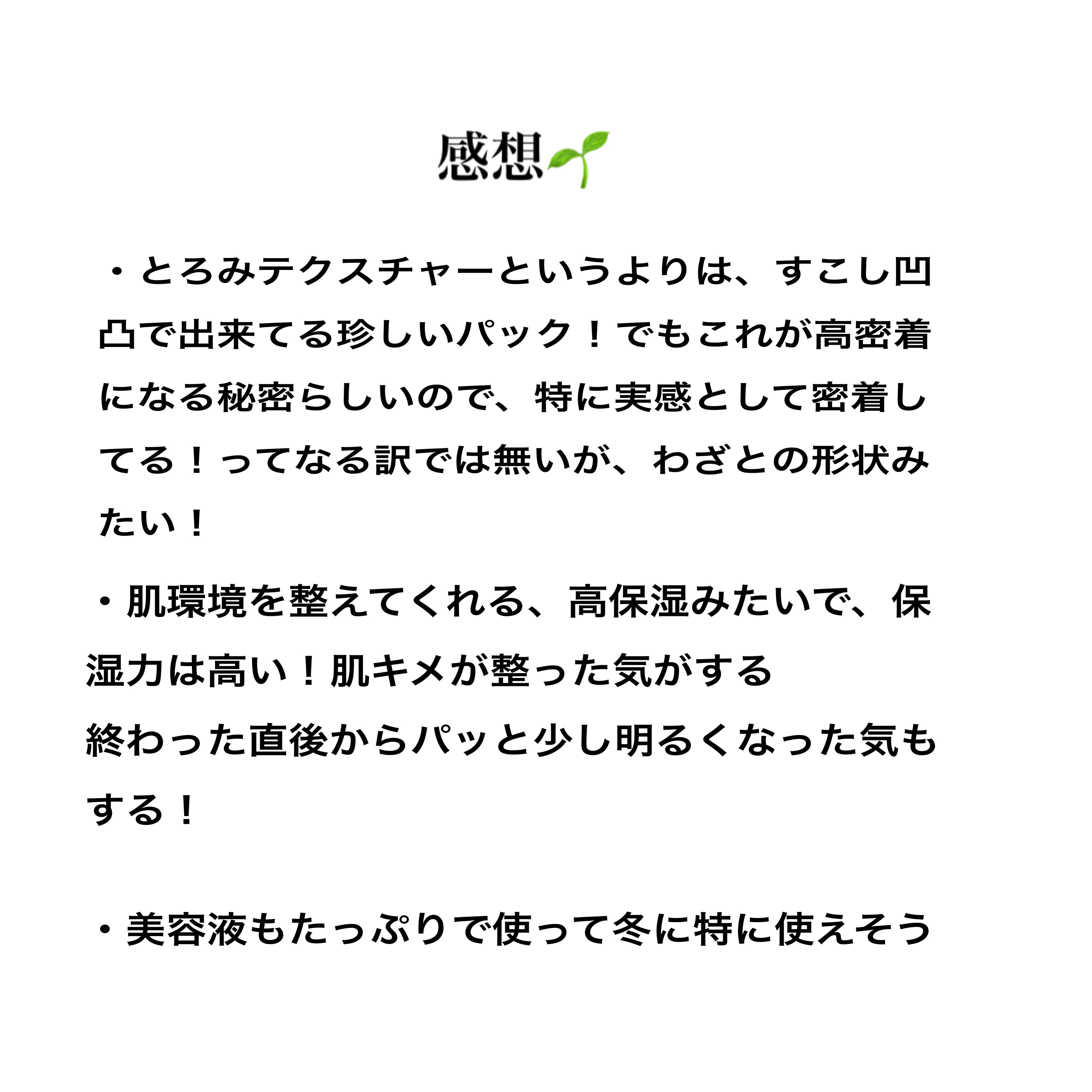 ごめんね素肌マスク/クリアターン/シートマスク・パックを使ったクチコミ（3枚目）