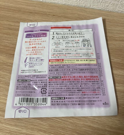 めぐりズム 蒸気でホットアイマスク ラベンダーの香り 5枚入【旧】/めぐりズム/ホットアイマスクの画像