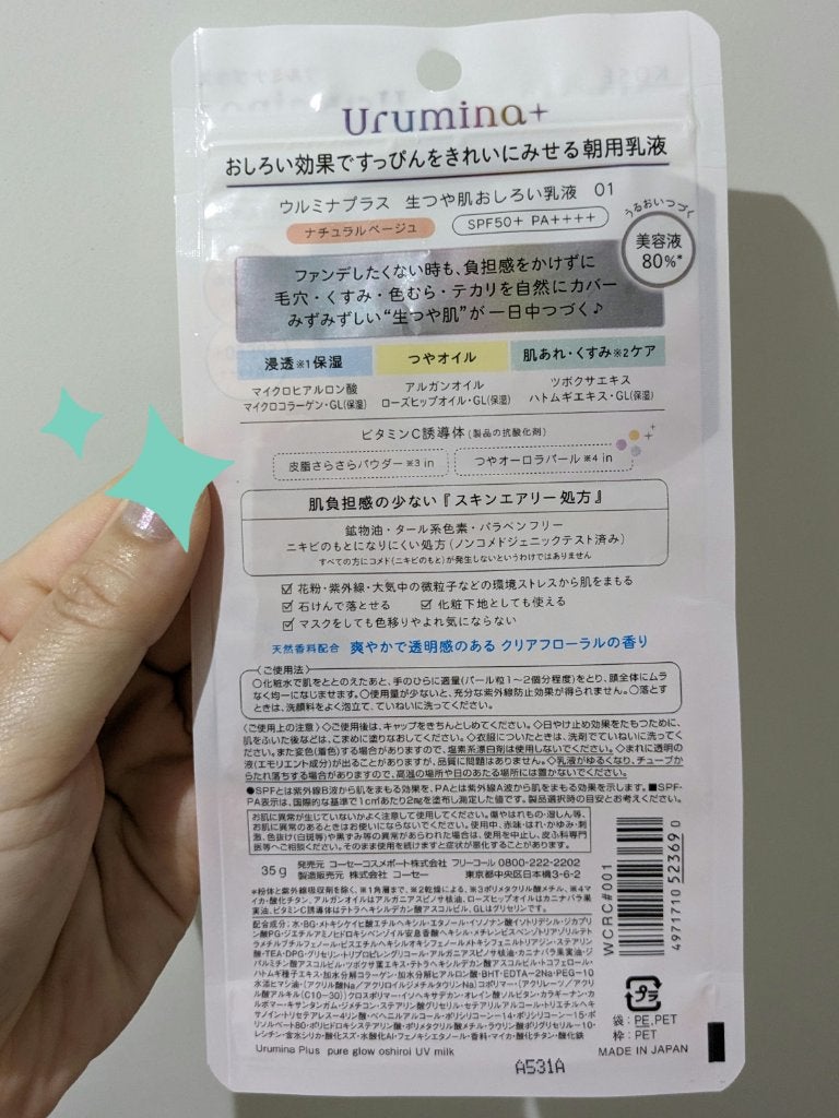 生つや肌おしろい乳液/ウルミナプラス/乳液を使ったクチコミ(4枚目)