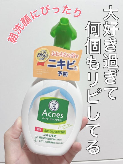 薬用ふわふわな泡洗顔/メンソレータム アクネス/泡洗顔を使ったクチコミ(1枚目)