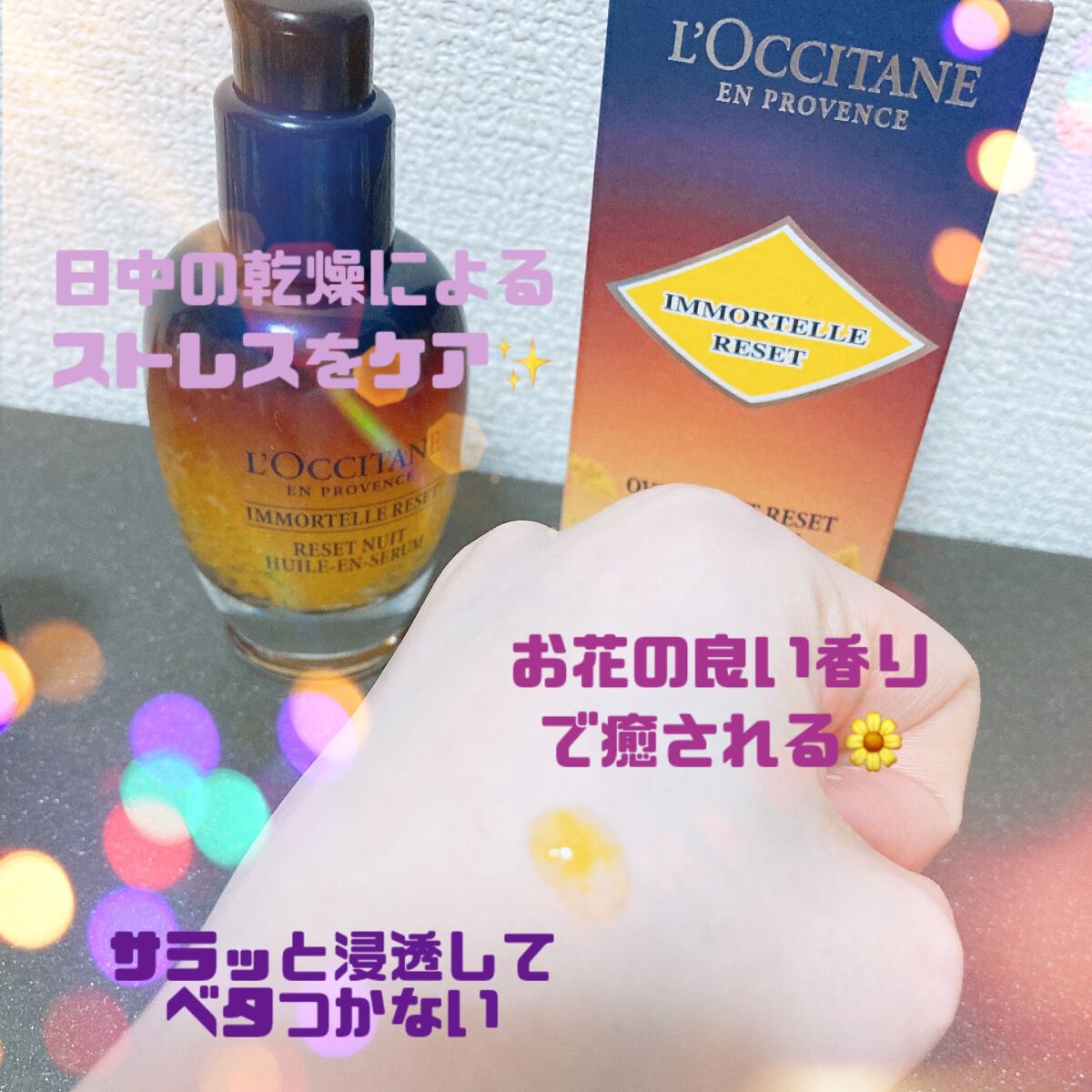 ã€ã¢ãŒãã« ãªãŒããŒãã€ããªã»ããã»ã©ã /L'OCCITANE/çŸå®¹æ¶²ã䜿ã£ãã¯ãã³ãïŒ3æç®ïŒ