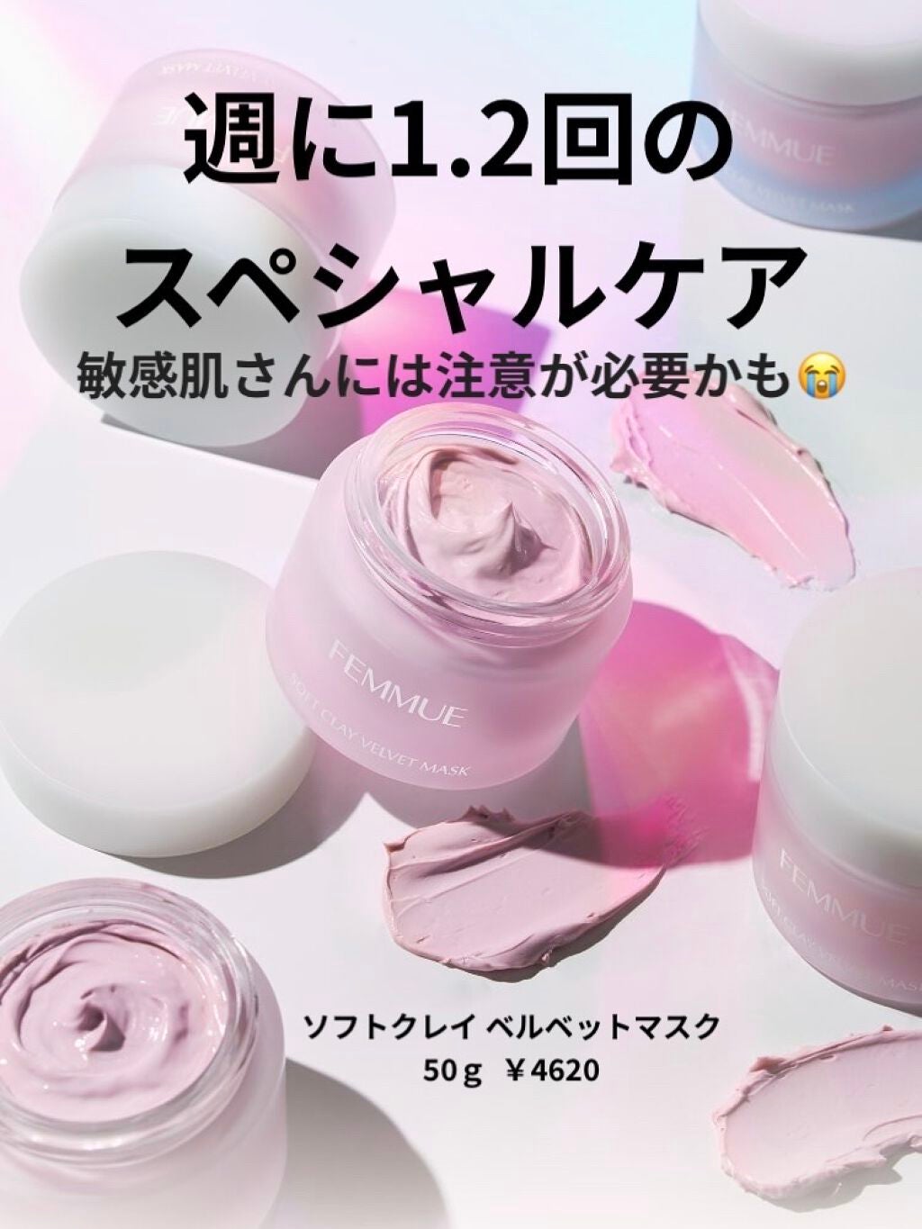 ソフトクレイ ベルベットマスク/FEMMUE/洗い流すパック・マスクを使ったクチコミ(1枚目)