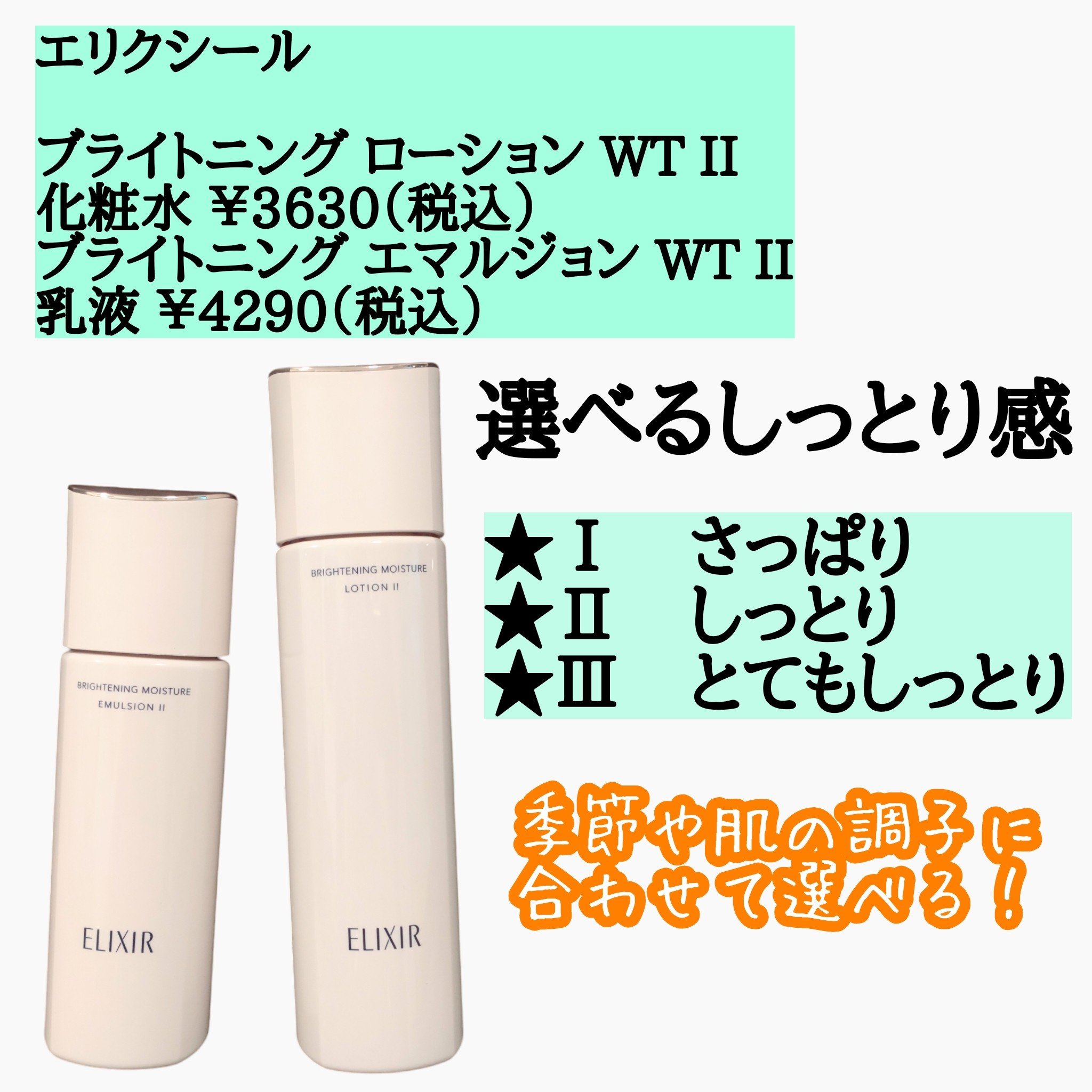 ブライトニング　ローション　ＷＴ　Ⅱ/エリクシール/化粧水を使ったクチコミ（2枚目）