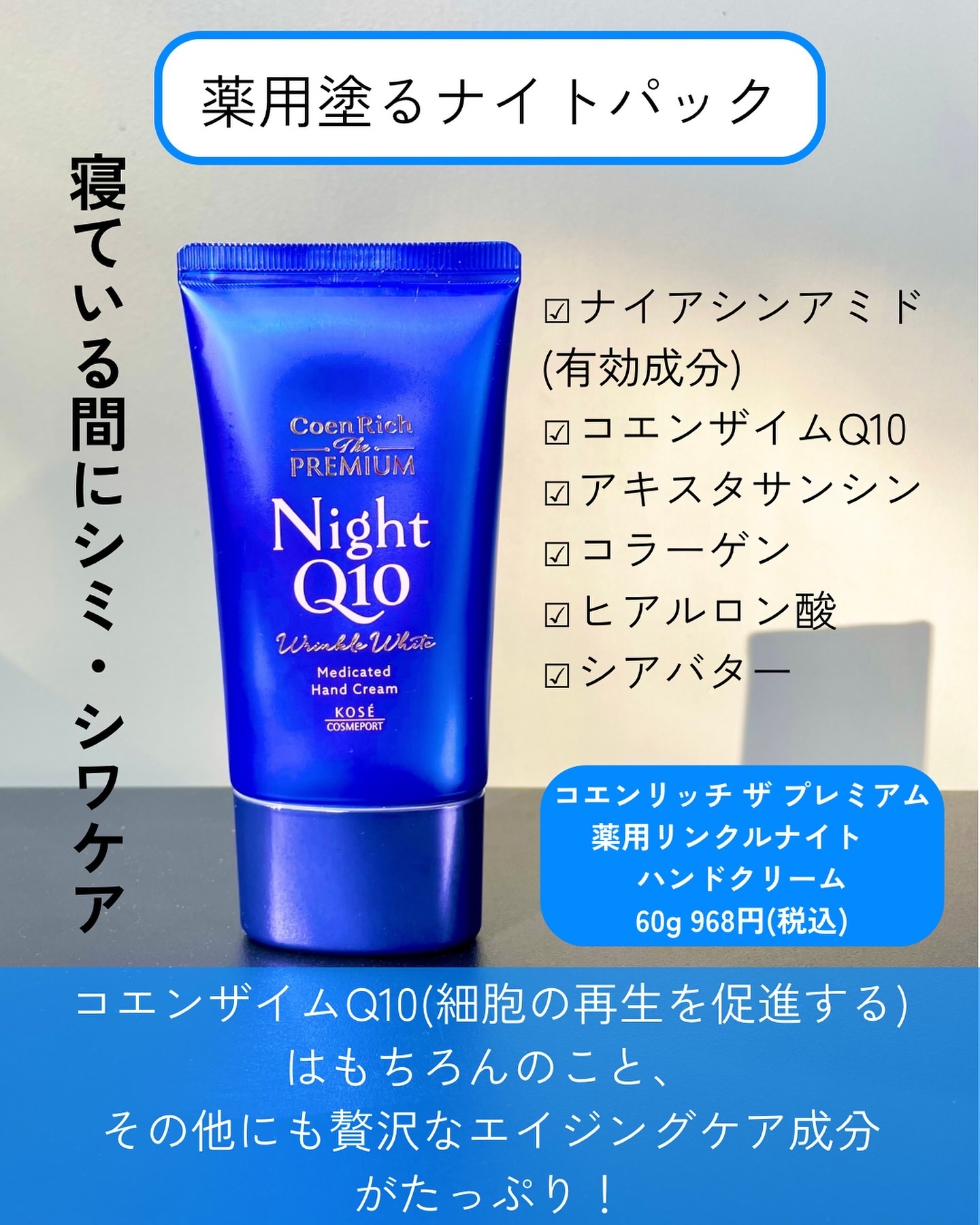 コエンリッチ　ザ　プレミアム 薬用リンクルナイト　ハンドクリーム 【医薬部外品】/コエンリッチQ10/ハンドクリームを使ったクチコミ（3枚目）