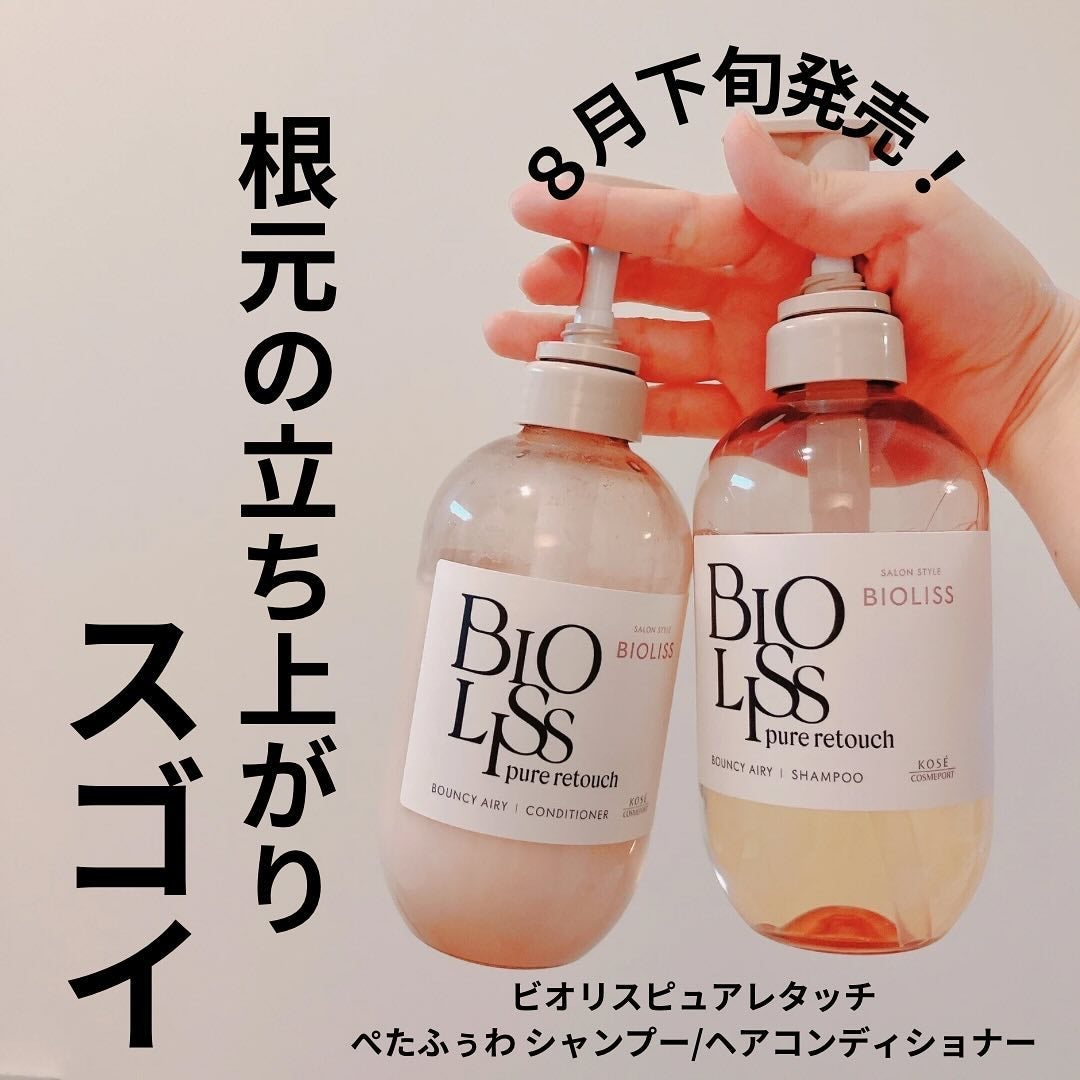 SS ビオリス ピュアレタッチ ぺたふぅわ シャンプー/ヘアコンディショナー/SSビオリス/市販シャンプーを使ったクチコミ(1枚目)