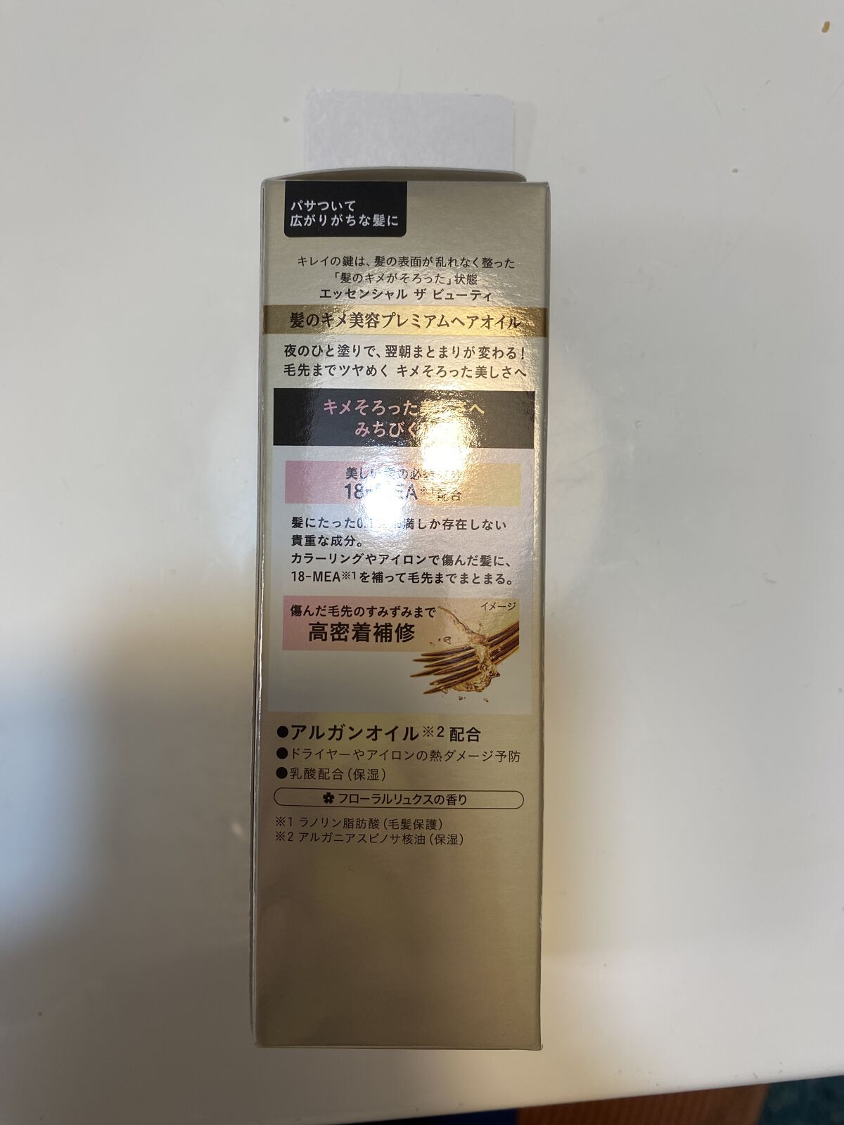 髪のキメ美容プレミアムヘアオイル/エッセンシャル/ヘアオイルを使ったクチコミ（2枚目）