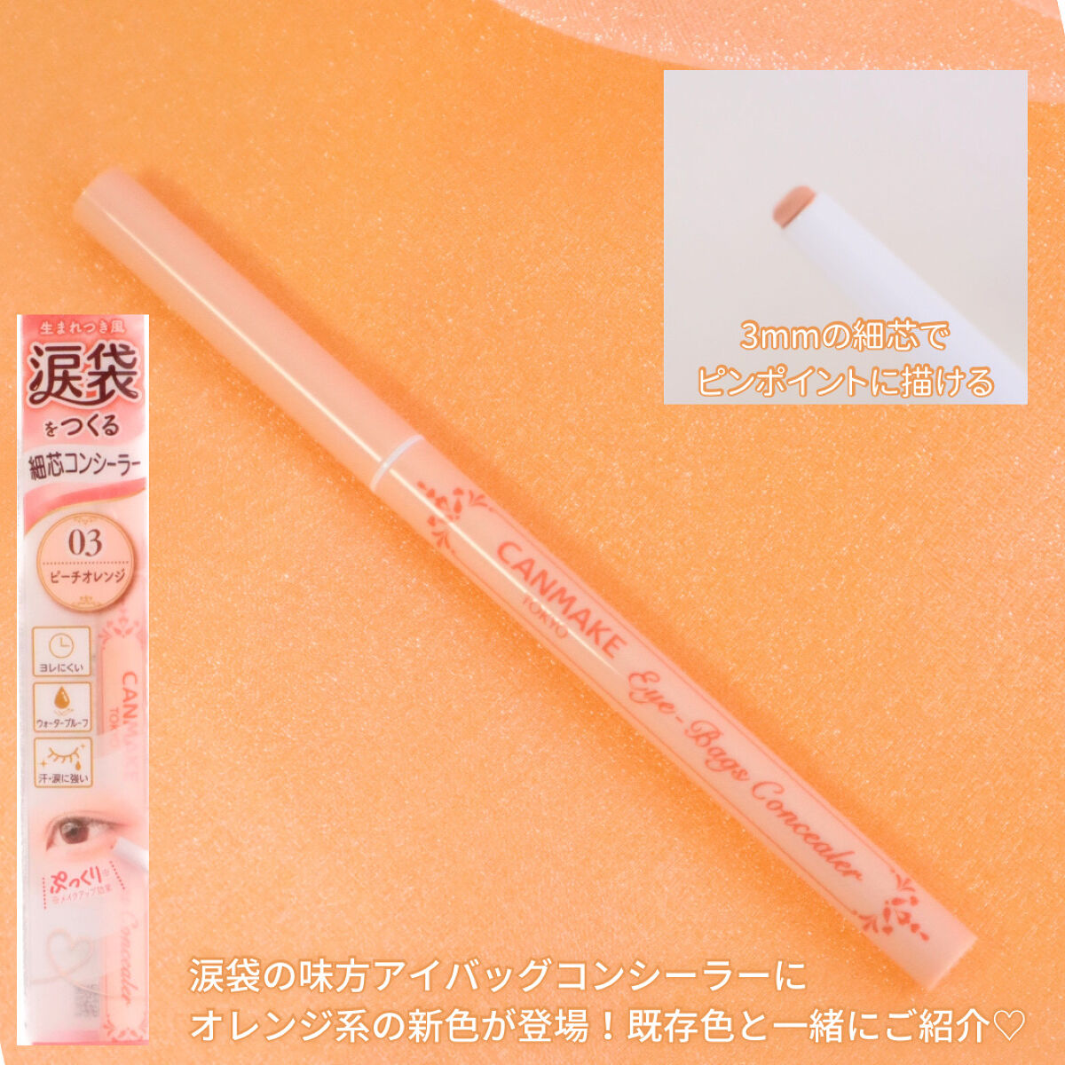 アイバッグコンシーラー/キャンメイク/ペンシルコンシーラーを使ったクチコミ（2枚目）