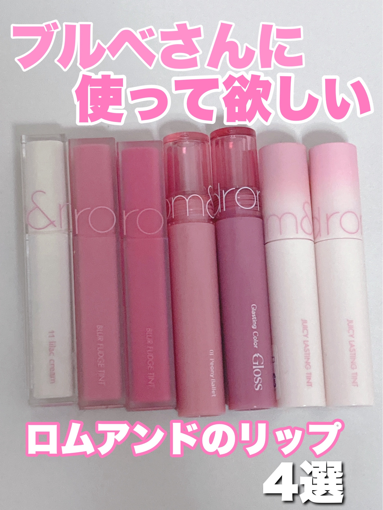 ジューシーラスティングティント/rom&nd/リップティントを使ったクチコミ（1枚目）