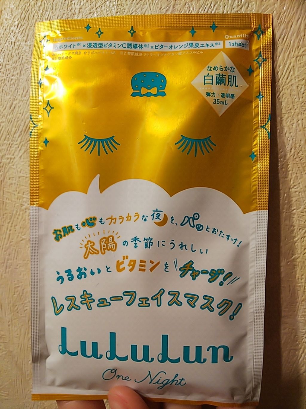 ルルルンワンナイト レスキュービタミン/ルルルン/シートマスク・パックを使ったクチコミ（1枚目）