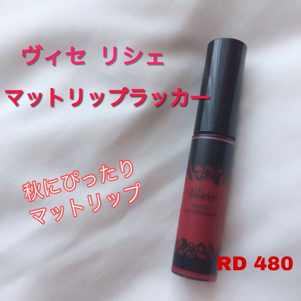 マットリップラッカー/Visée/口紅を使ったクチコミ（1枚目）