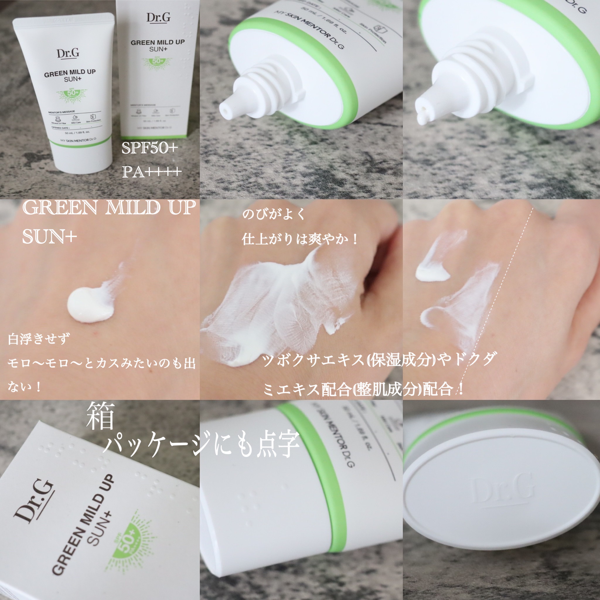 グリーンマイルドアップサンプラス/Dr.G/日焼け止めクリームを使ったクチコミ（2枚目）