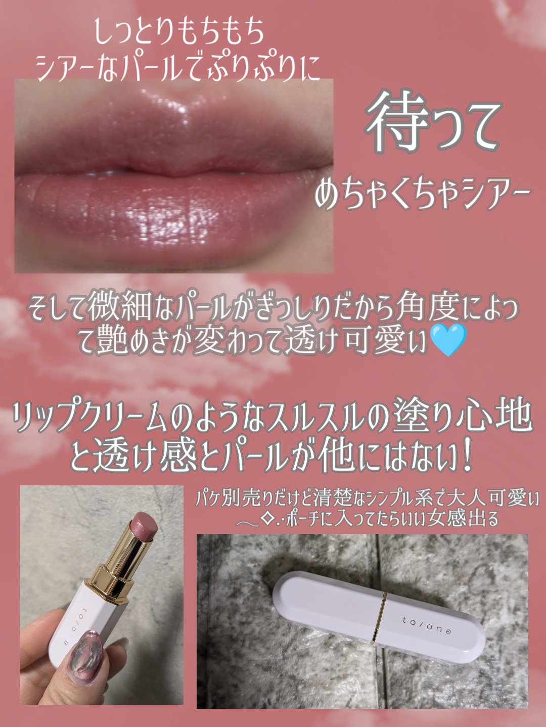 トーン カラー ブロッサム/to/one/口紅を使ったクチコミ（3枚目）